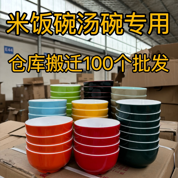 密胺小碗双色食堂快餐米饭碗商用仿瓷碗汤碗粥碗麻辣烫火锅蘸料碗
