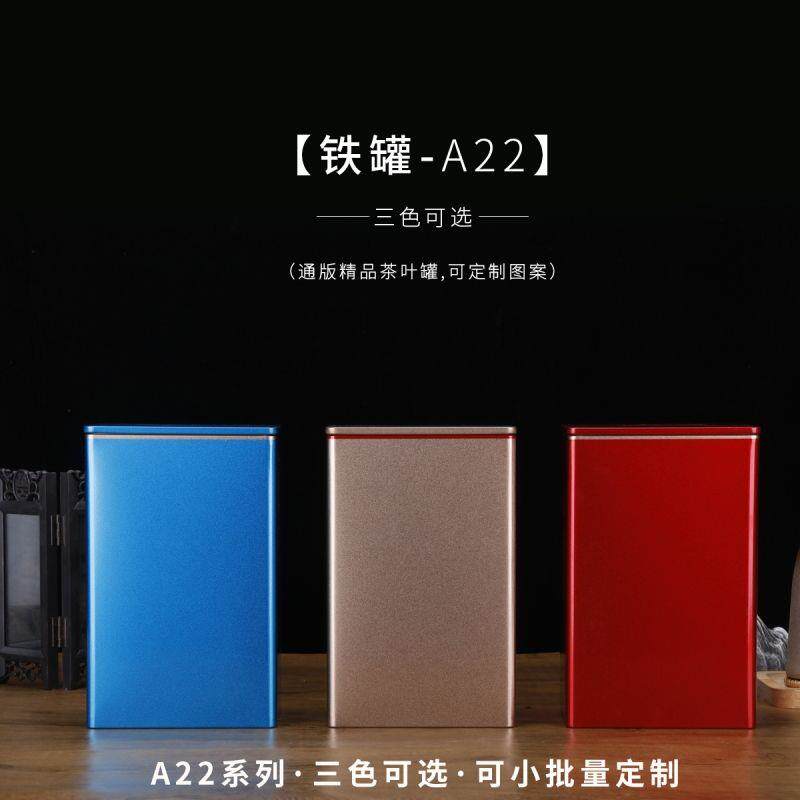 通用纯色茶叶罐空铁盒大方