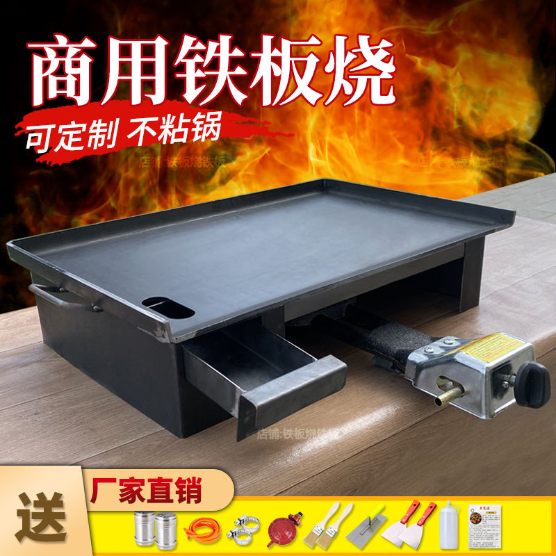 铁板烧牛肉定制商用烤鱿鱼燃气灶摆摊路边摊烤冷面烤盘商用摆地摊