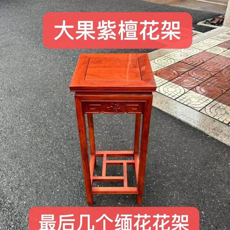 国标红木缅甸花梨花架花几