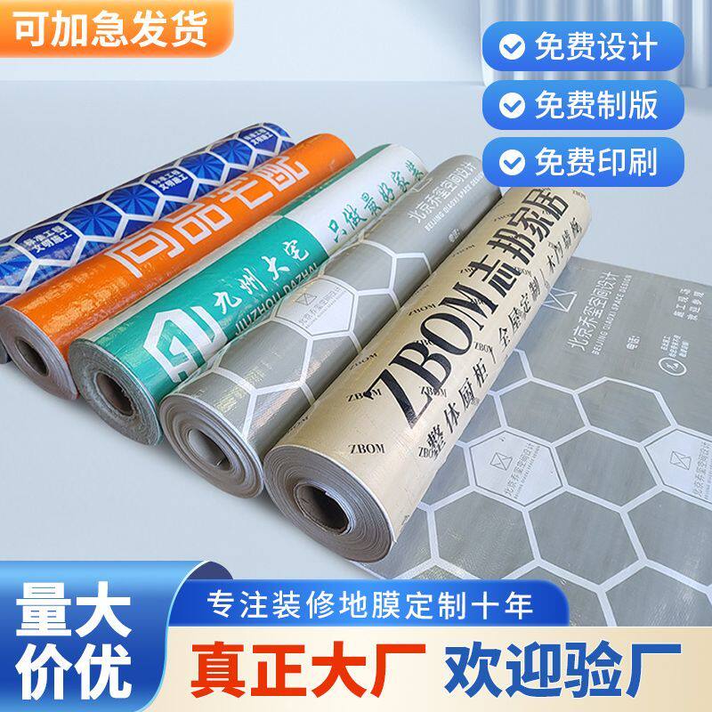 装修公司瓷砖地板地砖地面保护膜一次性耐用耐磨加厚防潮地膜定制