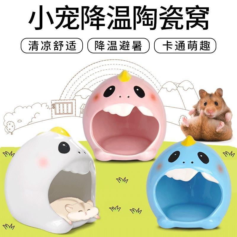 仓鼠陶瓷窝刺猬夏季降温用品大号卡通怪兽蜜袋鼯金丝熊创意屋鼠窝