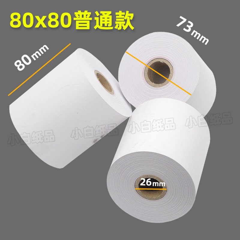收银纸57x50*80x60x80mm5C8整箱120卷打印二维火小票哗啦啦热敏纸
