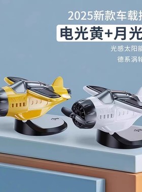 2025新款车载摆件太阳能旋转小飞机创意汽车中控台高档车内装饰品