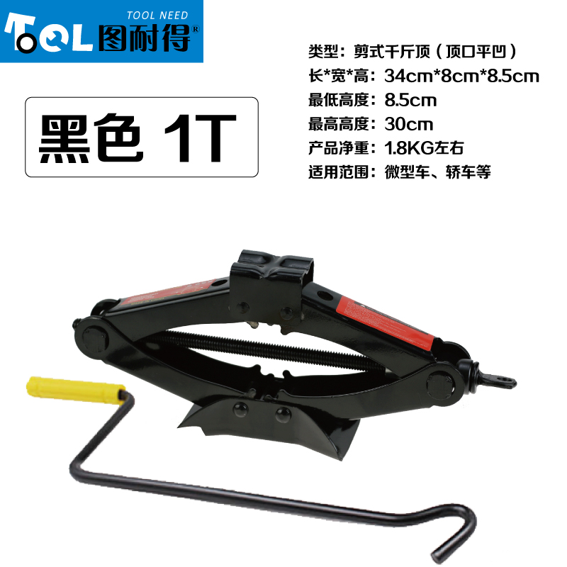 包邮 剪式千斤顶 机械轿车r用 SUV 越野车商务车1吨2吨 手摇千金