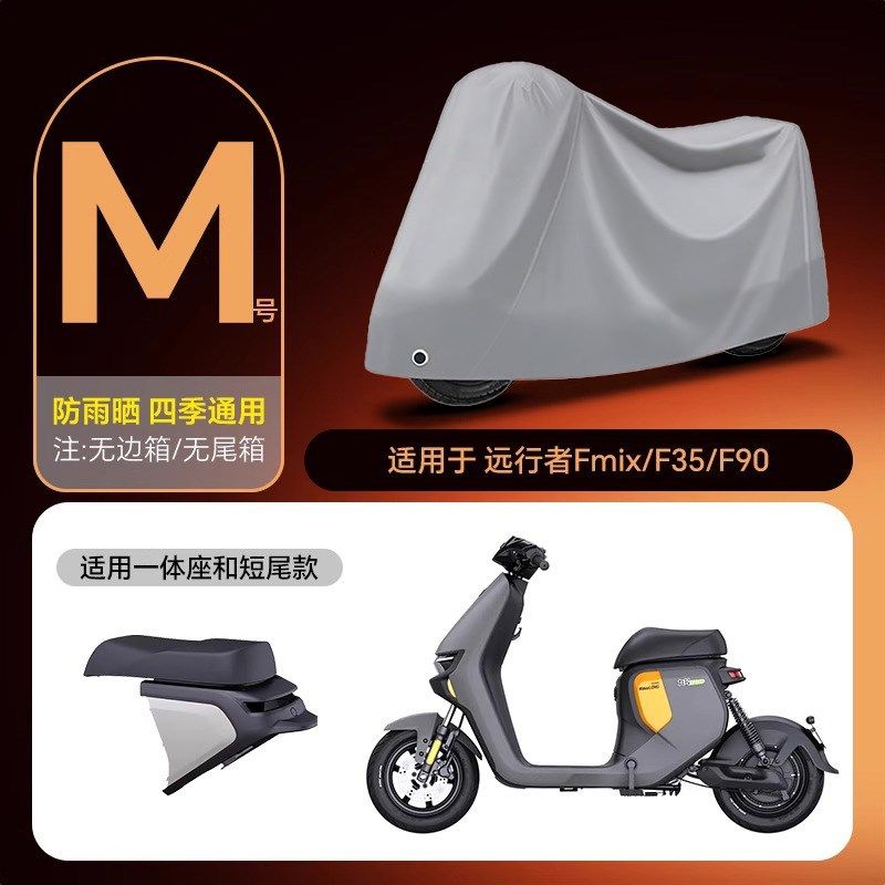 九号电动车车罩防雨罩mzmixF90F60N70E8095专用防晒防尘遮阳罩9号,摩托车/装备/配件,摩托车车衣/车罩,淘宝优惠券,粉丝福利购,淘宝优惠卷