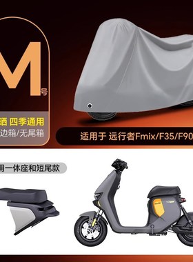 九号电动车车罩防雨罩mzmixF90F60N70E8095专用防晒防尘遮阳罩9号