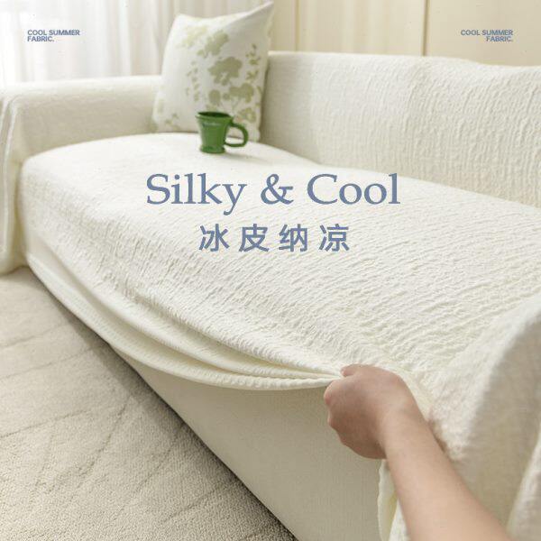 沙发盖布夏季凉感冰丝沙发巾盖巾沙发垫夏用夏天凉席凉垫夏日套罩