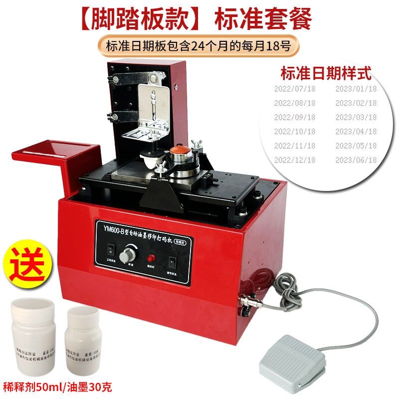 涵海YM-600jB油墨打码机自电动移印机瓶底瓶盖生产日期打印喷厂家