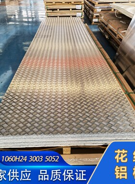 1060H24 3003 5052 5754 花纹铝板 楼梯踏步五条筋铝板 防滑铝板