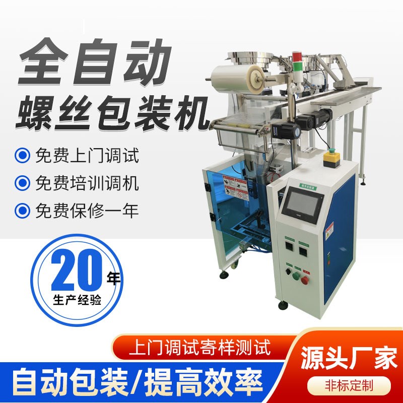 全自动螺丝包装机袋装螺丝螺帽垫F片封口机五金数粒振动盘包