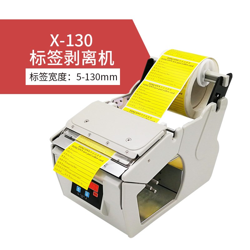X100全自动标签剥离机计数多排条E码不干胶分离器剥标撕标机现货
