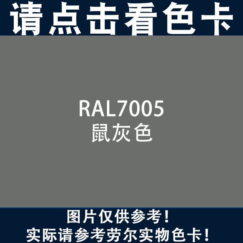 RAL自喷漆劳尔色7001 7010 702w1 7024 7032 7035浅灰色 7040 704