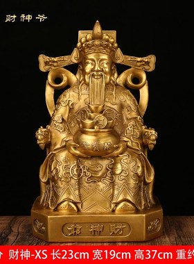 黄铜爷摆d件比干范蠡全铜文抱元宝爷家用店铺供养大号