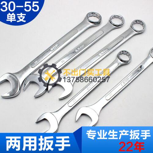 SGP两用扳手开口梅花扳手41/42/43/44/45/46/47/48/49/50/55mm