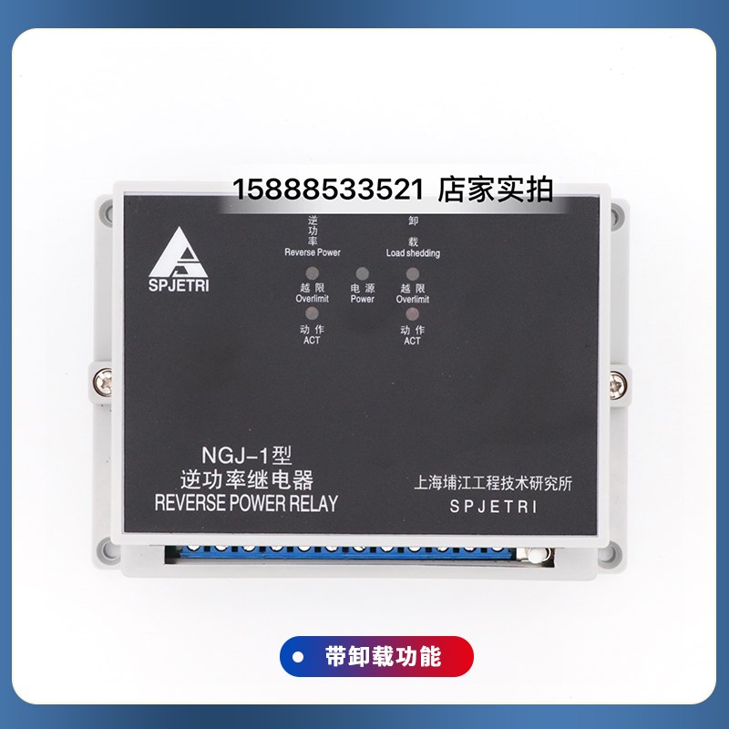 船用逆功率继电器NJ-1浦江奇u轶100V400继电V器NGJ-1G逆功率继电