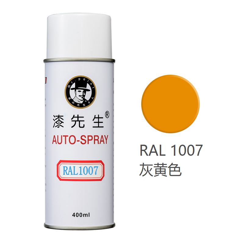 劳尔RAL1000h/1001/1002/1003/1004/1005/1006/1007漆先生自喷漆