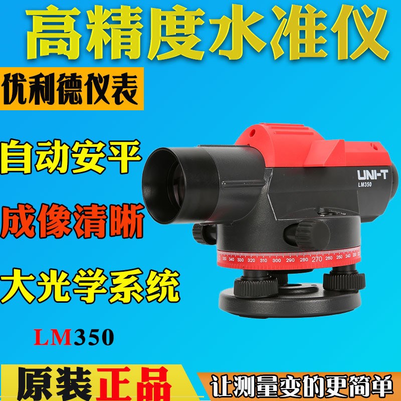 优利德LM350水准仪工程测量z自动安平室外建筑测绘水平仪超平仪器