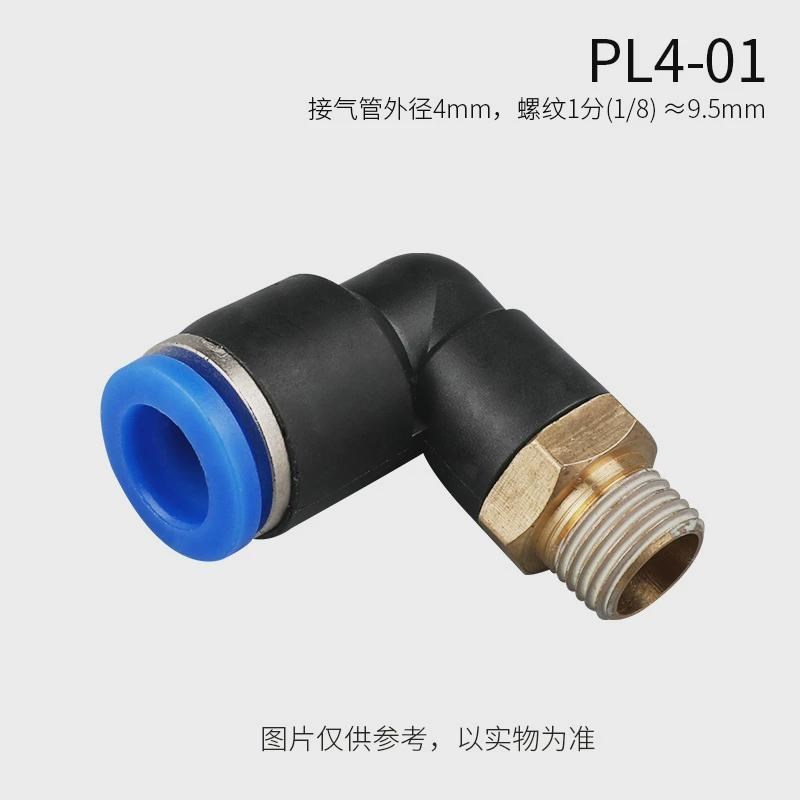 气管快速接头90度PL8-02外螺纹10-03气动直角快插弯P头4-M5/6-01