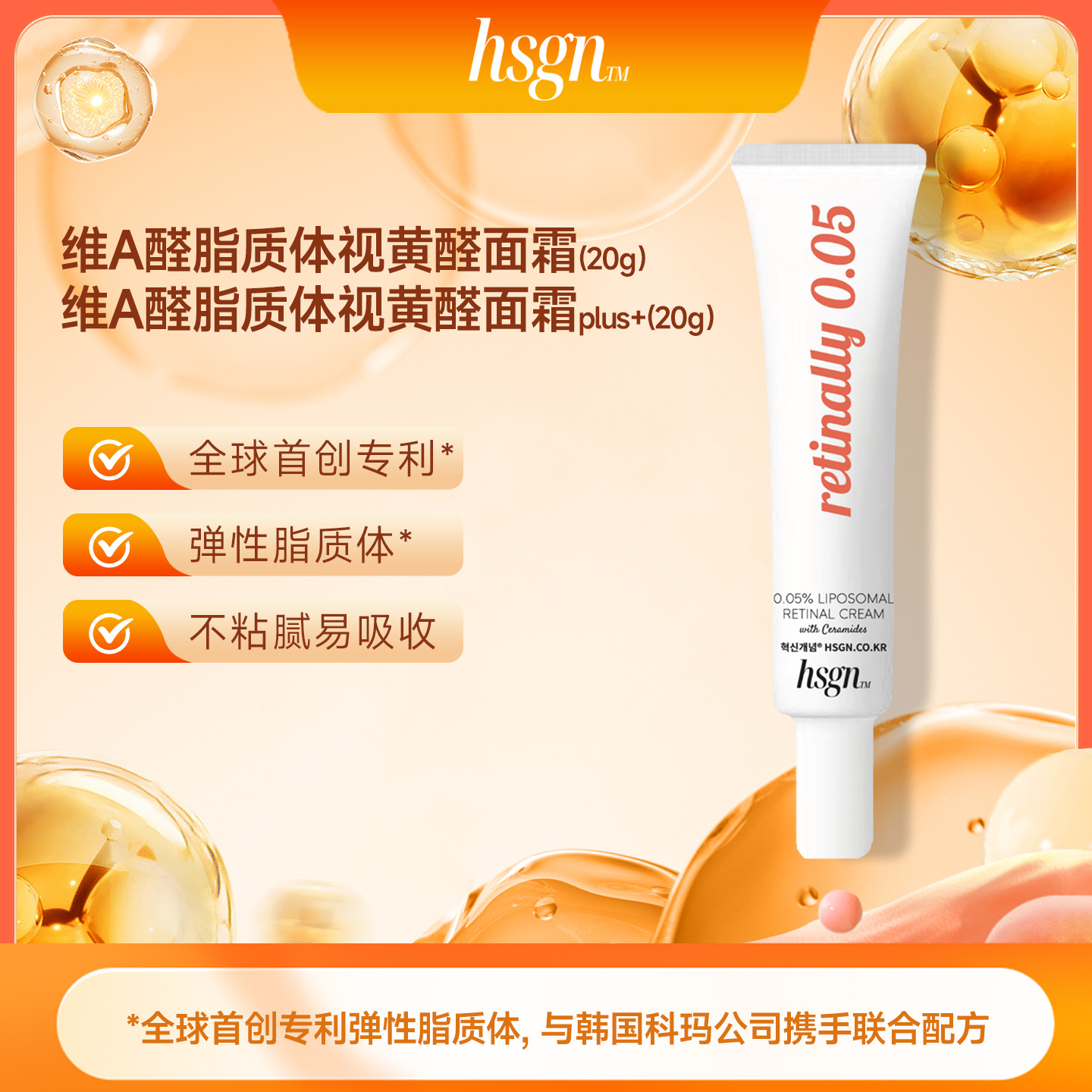 HSGN高浓度维A醛脂质体视黄醛面霜