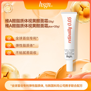 HSGN高浓度维A醛脂质体视黄醛面霜