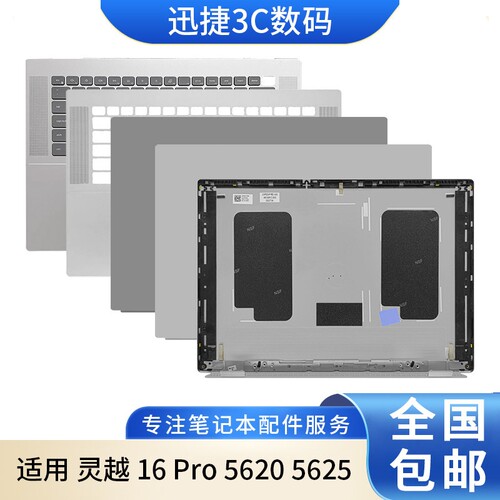 适用戴尔灵越16Pro56205625