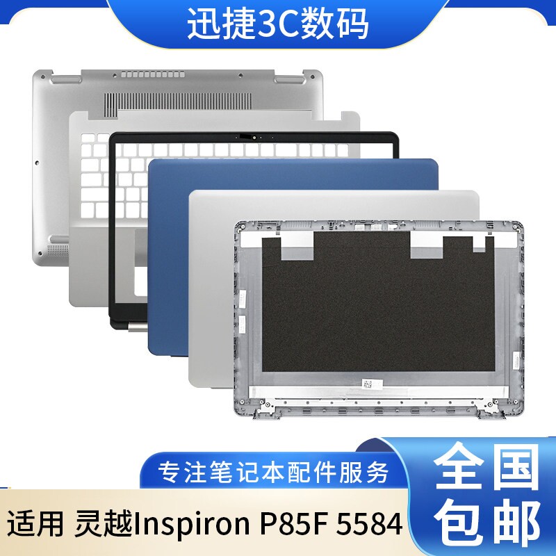适用Dell戴尔灵越 5584 P85F A壳B壳0GYCJR 0J0MYJ 0DFX5J 02T6HN