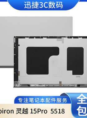 适用 Dell戴尔 灵越15Pro 5518 A壳 外壳 后盖 笔记本外壳 049MM5
