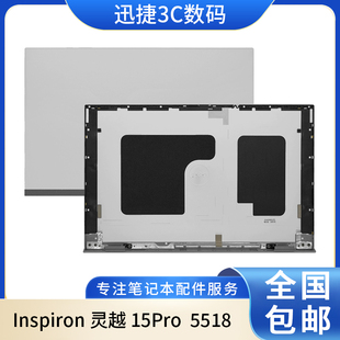 5518 A壳 外壳 适用 笔记本外壳 灵越15Pro 后盖 049MM5 Dell戴尔