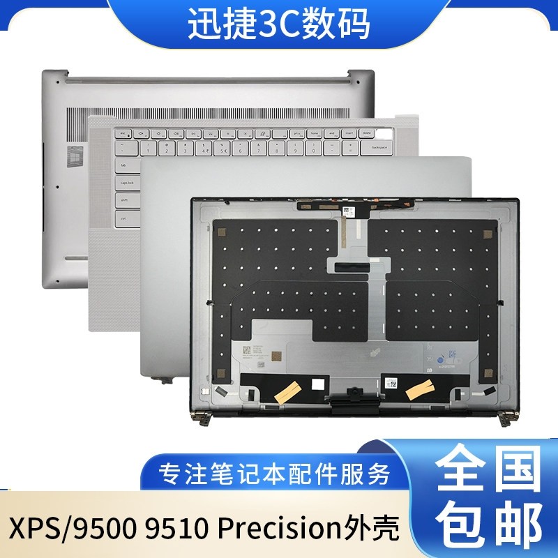适用 戴尔 Precision XPS 15 9500 9510 5550 5560 A壳C壳D壳外壳,3C数码配件,笔记本零部件,淘宝优惠券,粉丝福利购,淘宝优惠卷