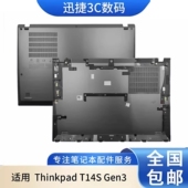 T14S Gen3 外壳 适用 D壳 Thinkpad 主机下盖 底壳 联想 WIFI款