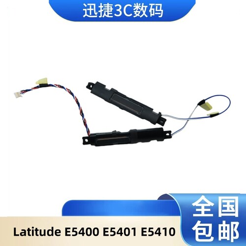 适用于LatitudeE5400喇叭
