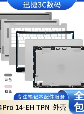 适用 惠普 星14Pro 14-EH TPN-W154 A壳 B壳 C壳 键盘 D壳 外壳