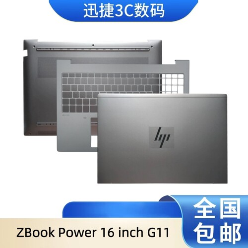 ZBookPower16inchG11外壳
