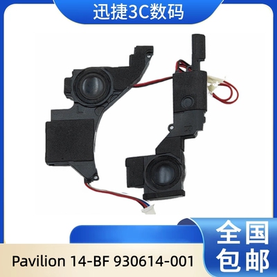 适用惠普Pavilion14-BF喇叭