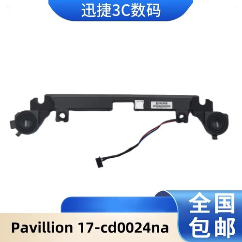 惠普Pavillion17-cd0024na喇叭