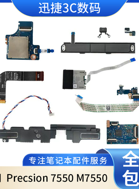 适用 戴尔 Precsion 7550 M7550 左右按键 喇叭 SC SD小板 指示灯
