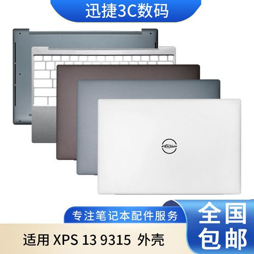 适用戴尔XPS139315A壳后盖