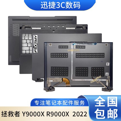适用拯救者Y9000XR9000X外壳