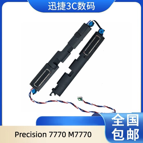 适用戴尔PrecisionM7770喇叭
