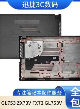 适用 ASUS/华硕 GL753 ZX73V FX73 GL753V D壳 外壳 底壳 后盖