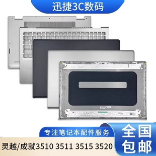 A壳 戴尔 3515 适用 B壳 D壳 3510 键盘 灵越 外壳 3511 C壳 3520