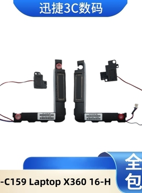 适用 惠普 TPN-C159 Laptop X360 16-H 喇叭 内置音响 N13394-001