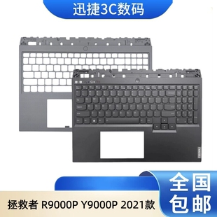适用 联想 拯救者 R9000P Y9000P 2021款 C壳键盘 掌托 外壳