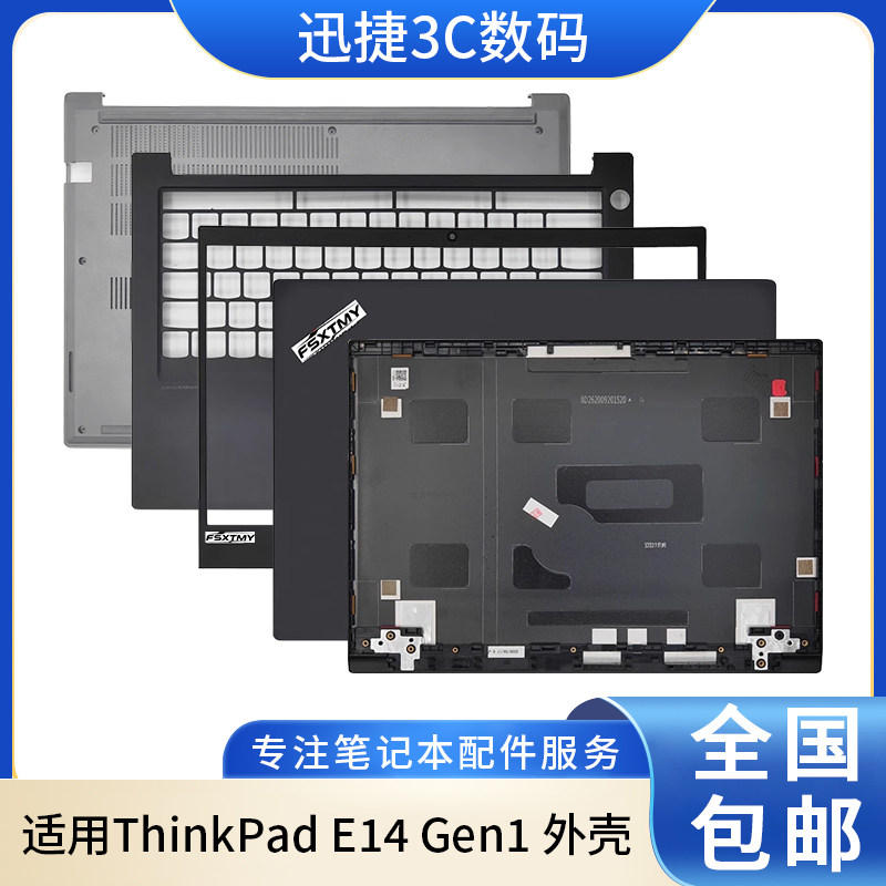 适用联想ThinkPadE14Gen1壳
