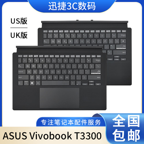 ASUSVivobookT3300键盘