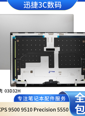 适用 戴尔 XPS 9500 9510 Precision 5550 M5550 A壳 外壳 03D32H