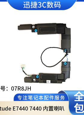 适用 Dell戴尔 Latitude E7440 7440 内置喇叭 扬声器音响 07R8JH