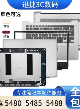 适用 戴尔 inspiron 灵越 5485 5480 5488 A壳 B壳 C壳 键盘 D壳