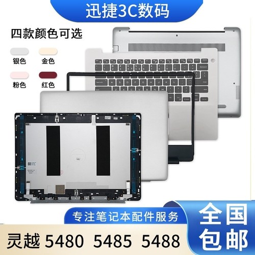 戴尔灵越548554805488外壳